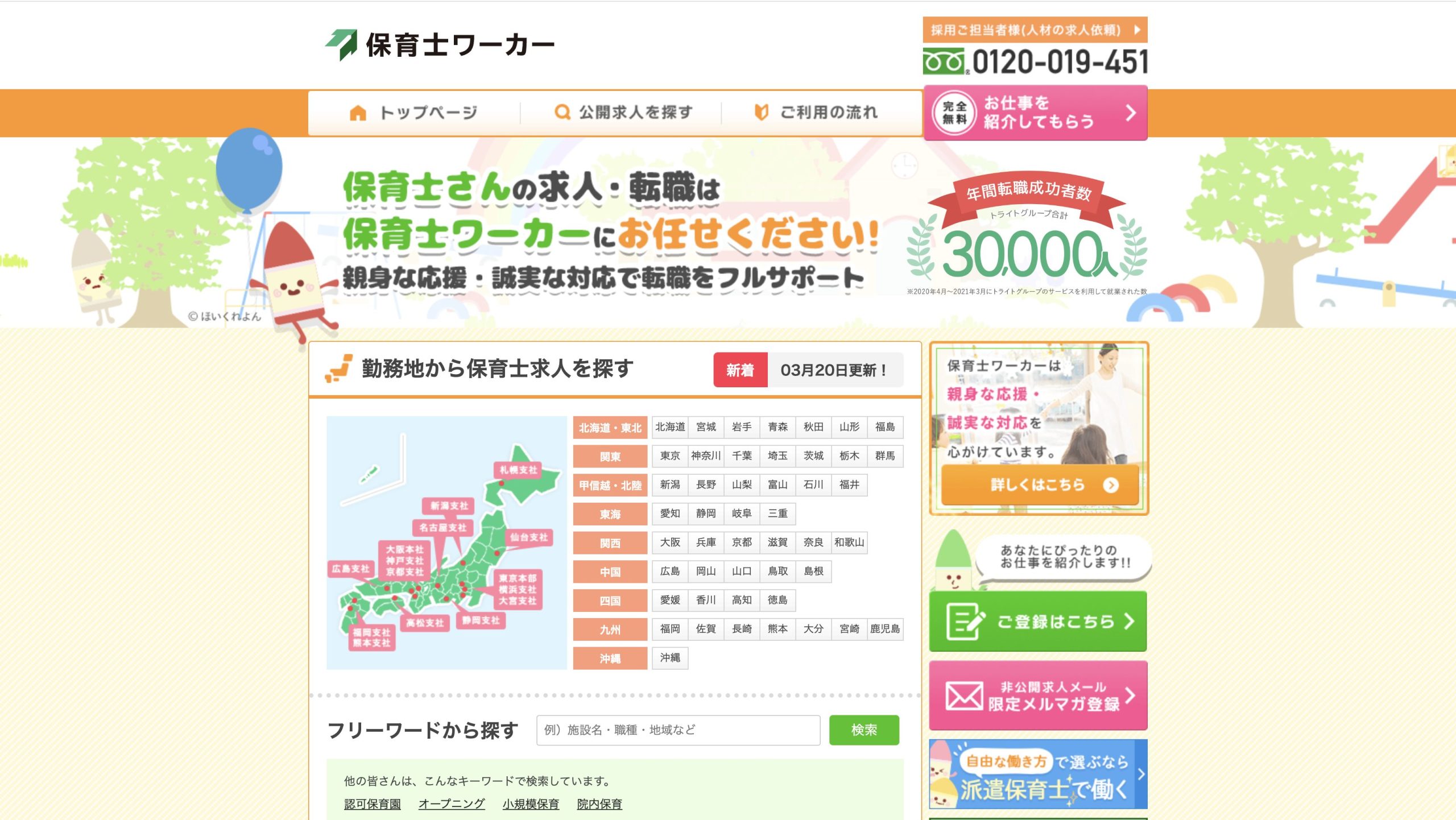 保育士ワーカー_サイト