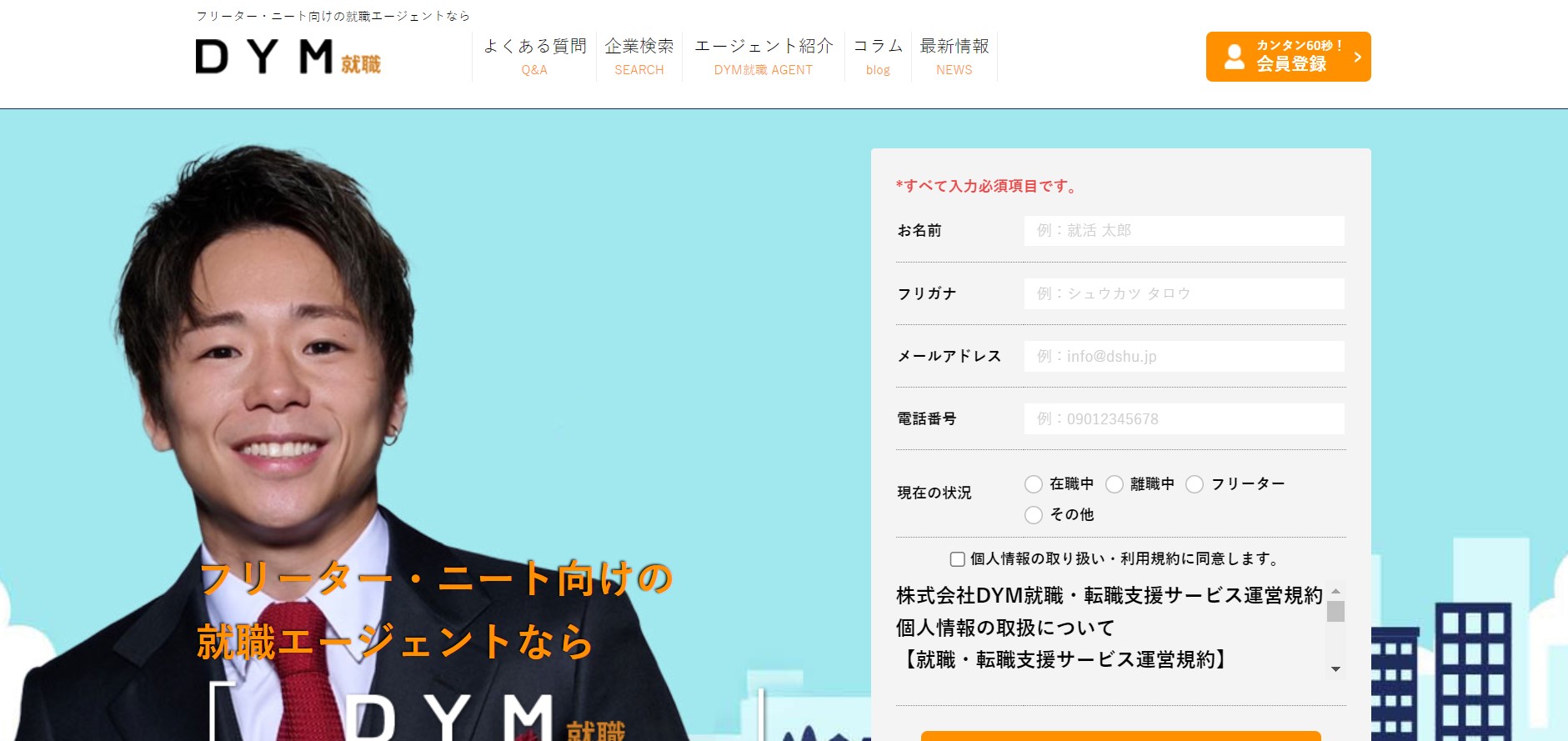 DYM就職サイト