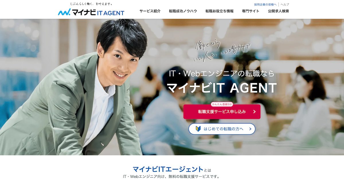 マイナビ IT AGENT