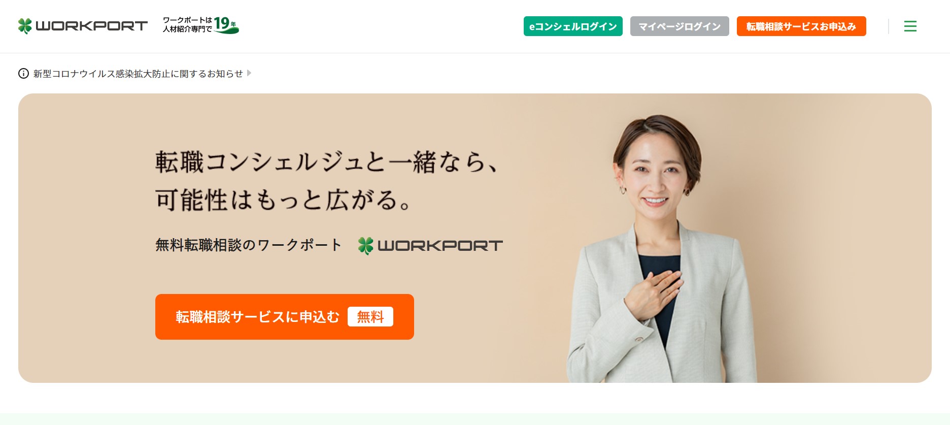 WorkPortサイト