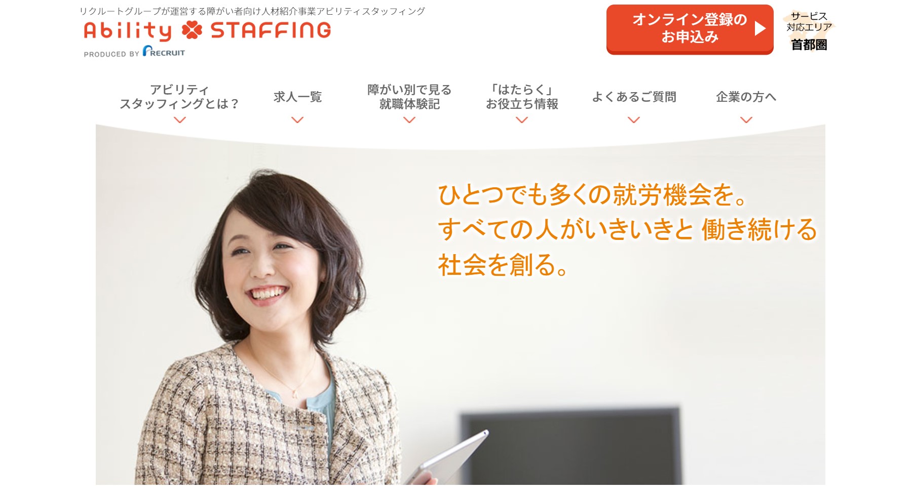 アビリティ・スタッフィングサイト