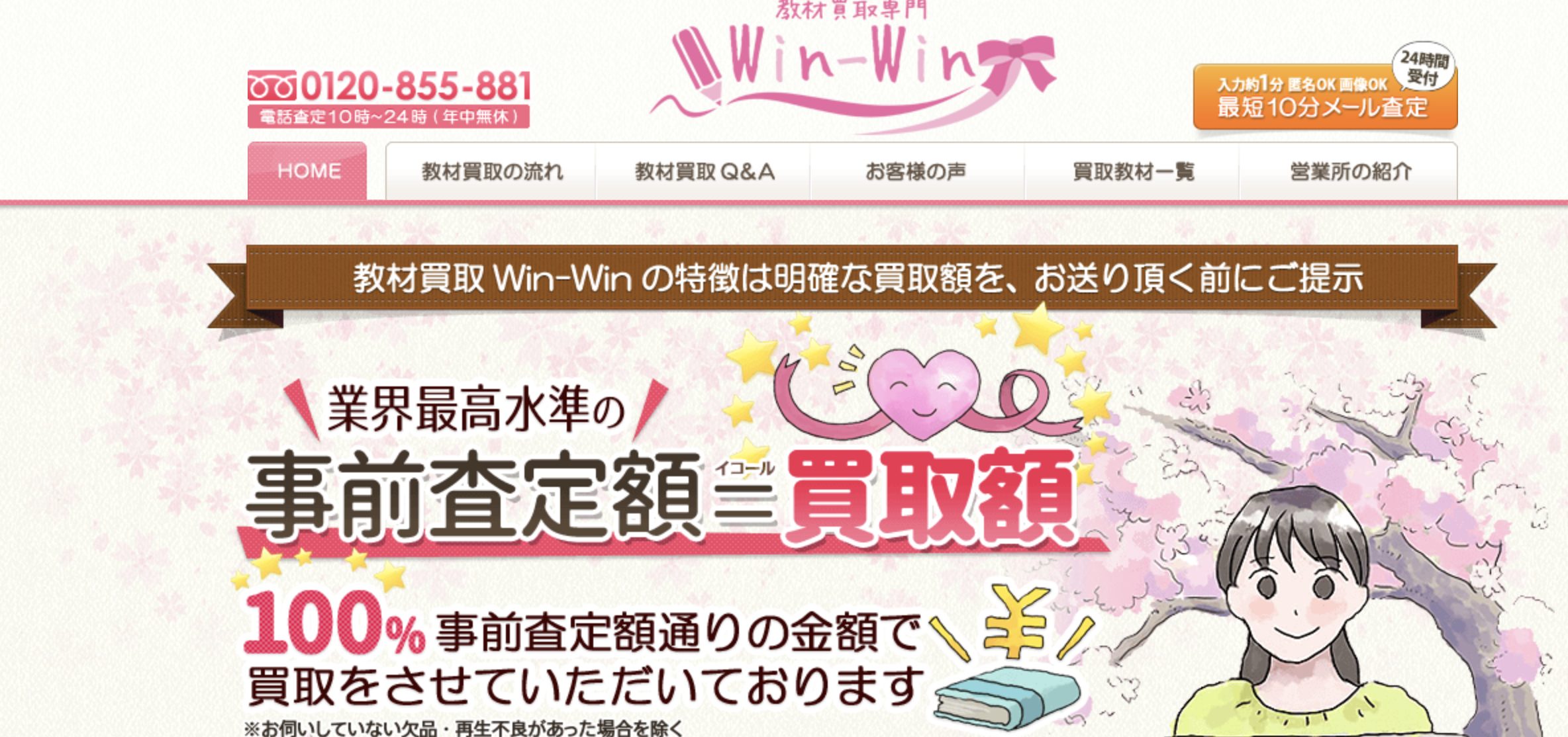 教材買取Win-Win