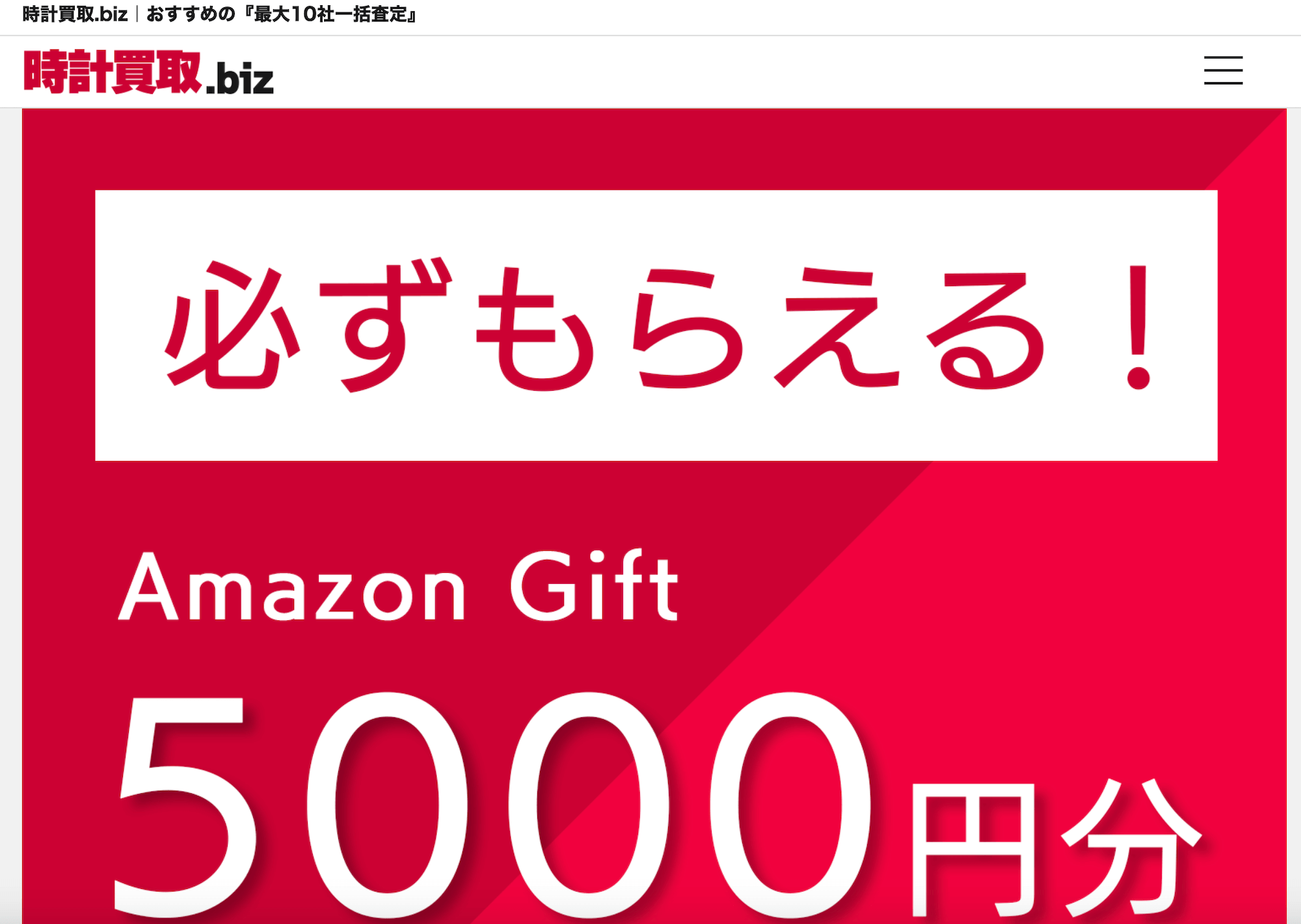 時計買取ビズトップ