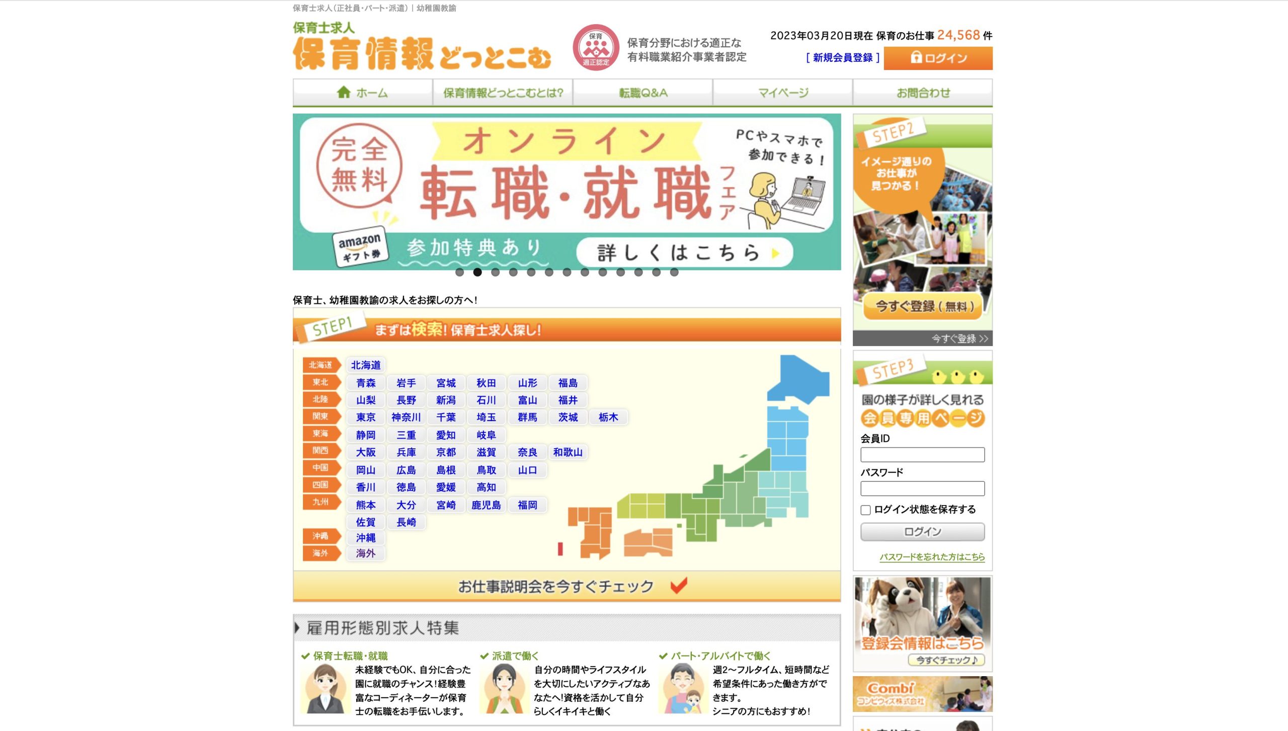 保育情報どっとこむ_サイト