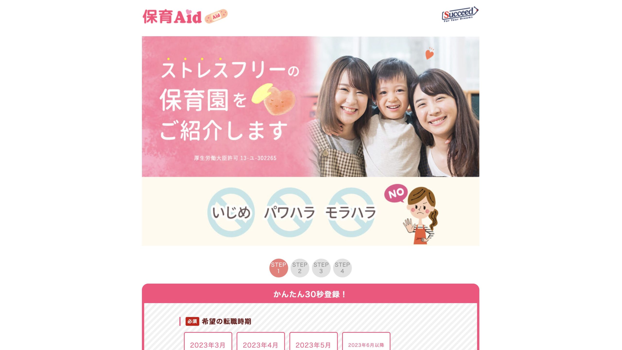 保育Aid!_サイト