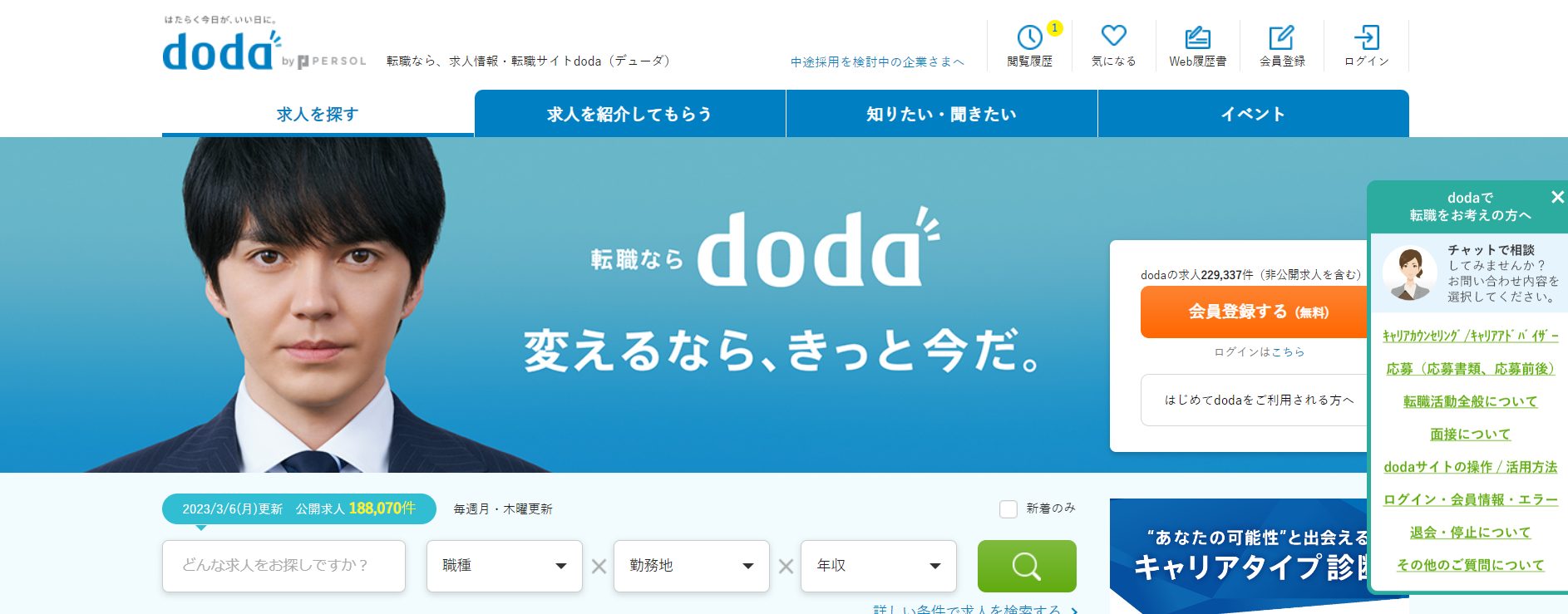 doda　公式