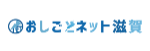 おしごとネット滋賀 ロゴ