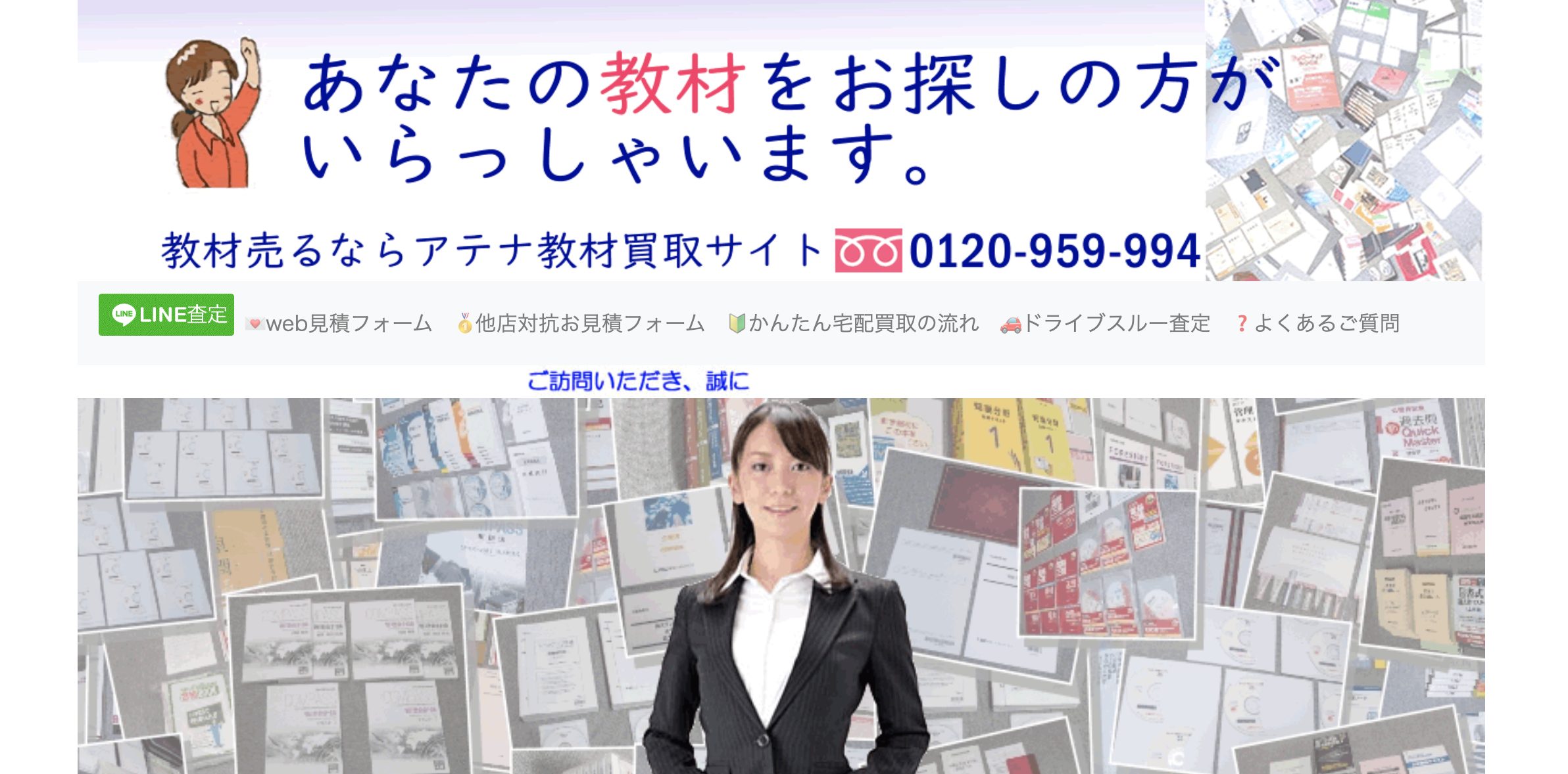 アテナ教材買取サイト