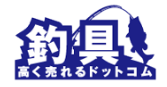 釣具高く売れるドットコム　ロゴ