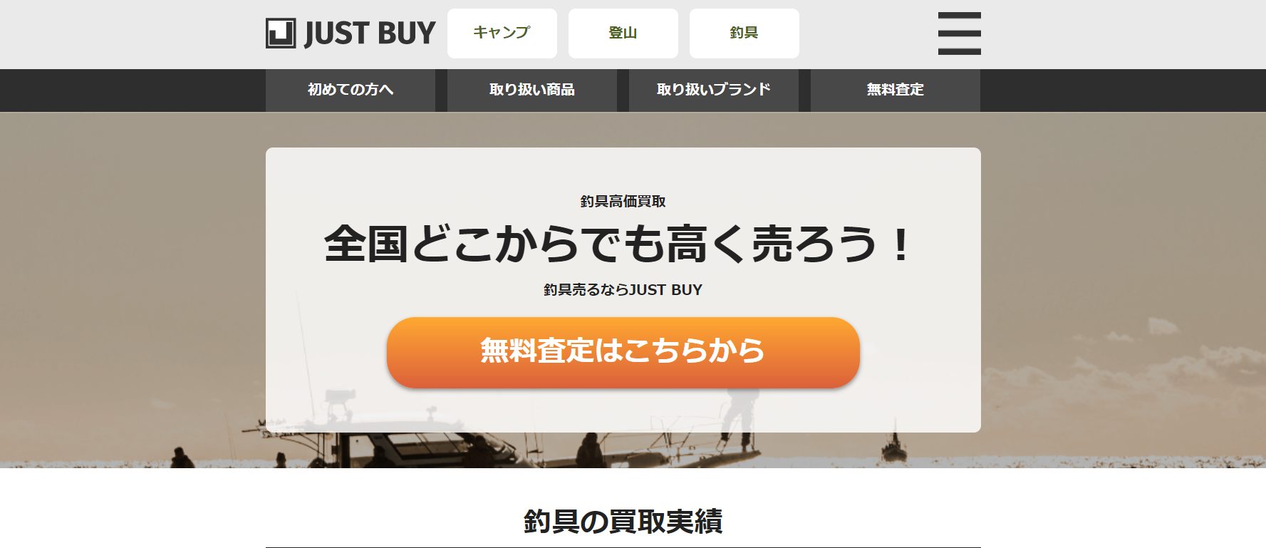 JUST BUY　公式