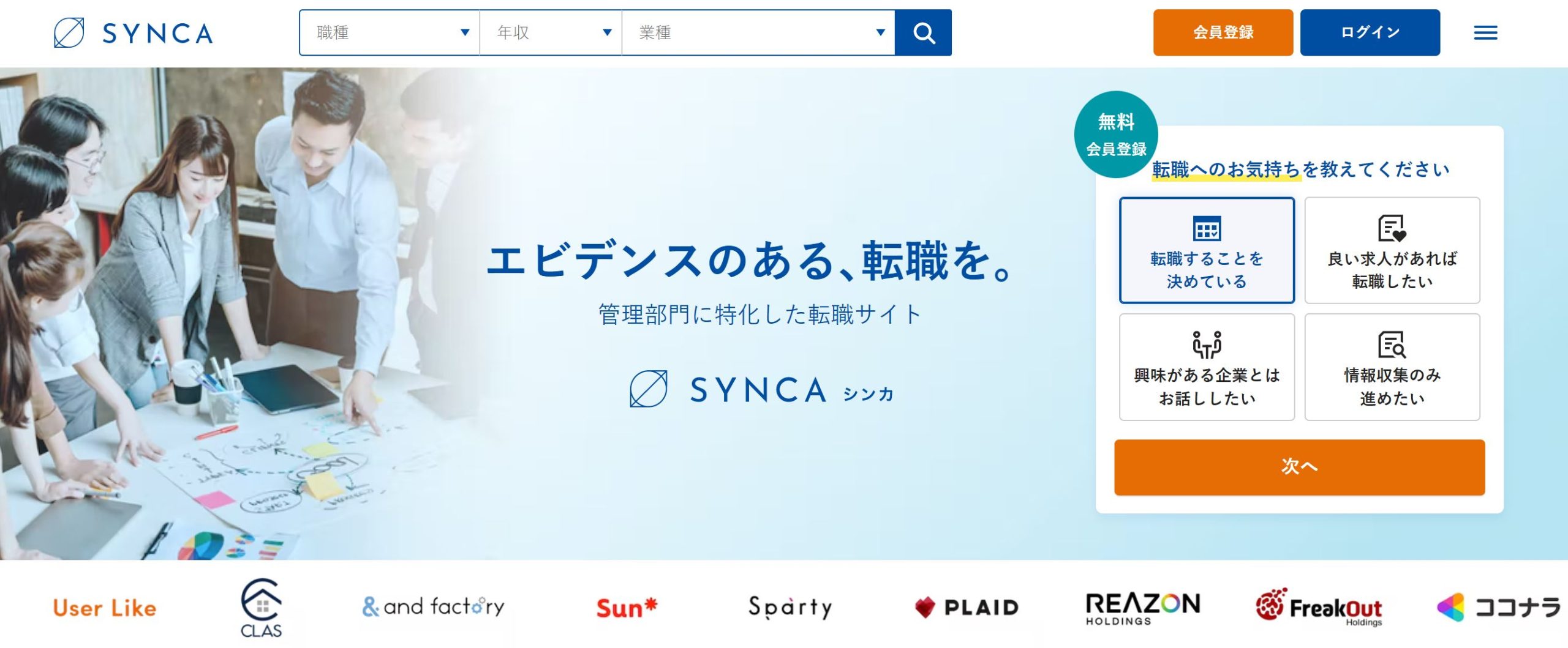 syncaトップ