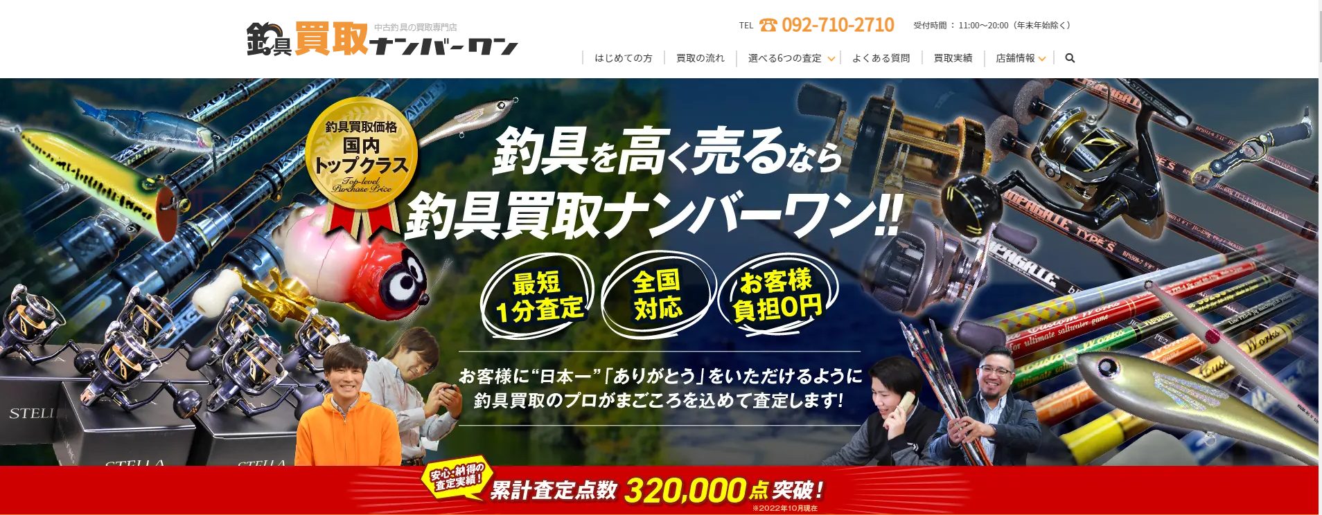 2024年最新】釣具買取業者おすすめ18選！業者の選び方や買取相場、手続きの流れを解説