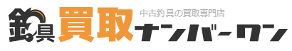 釣具買取ナンバーワン　ロゴ