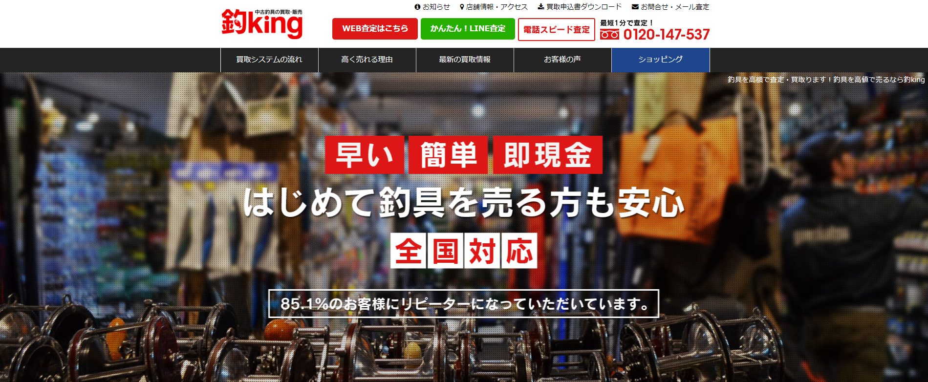 2024年最新】釣具買取業者おすすめ18選！業者の選び方や買取相場、手続きの流れを解説