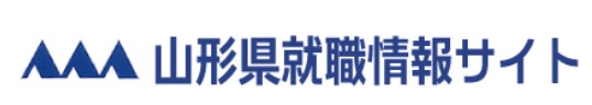 山形県就職情報サイト