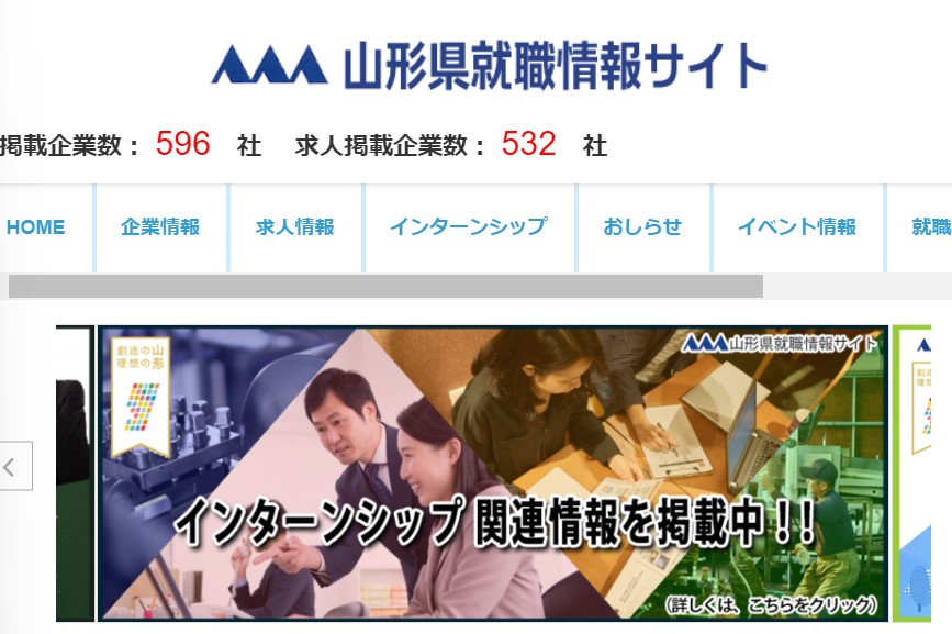山形県就職情報サイト