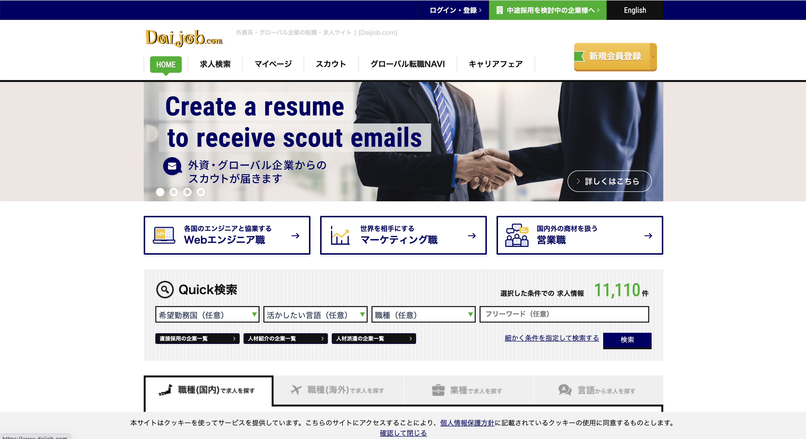 Dai job.com_公式サイト