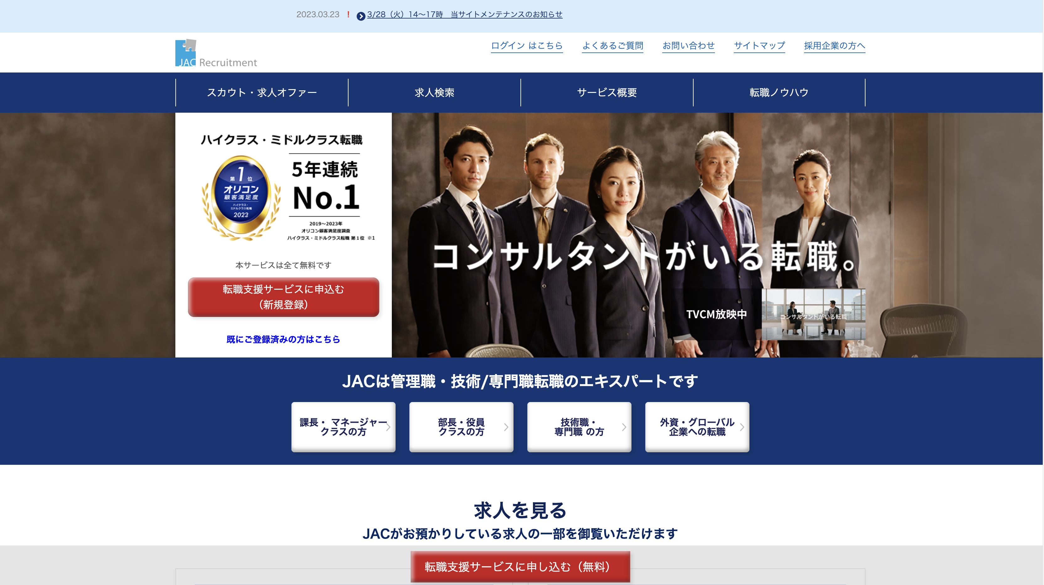 JACリクルートメント_公式