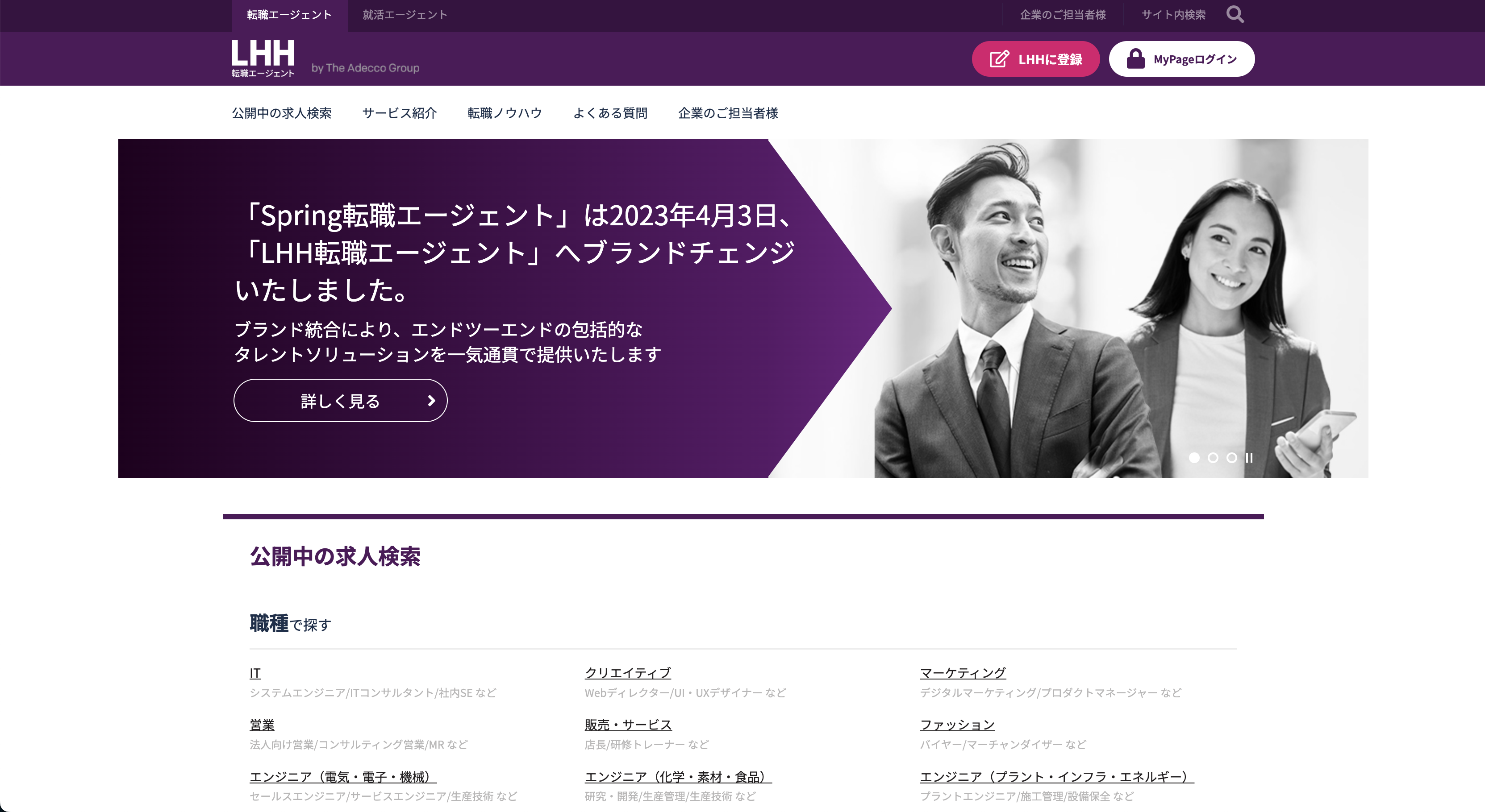 LHH転職エージェント_公式サイト