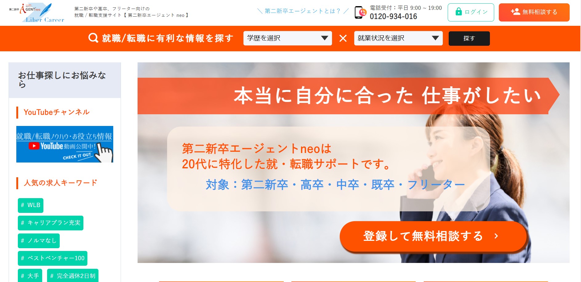 第二新卒エージェントneoサイト