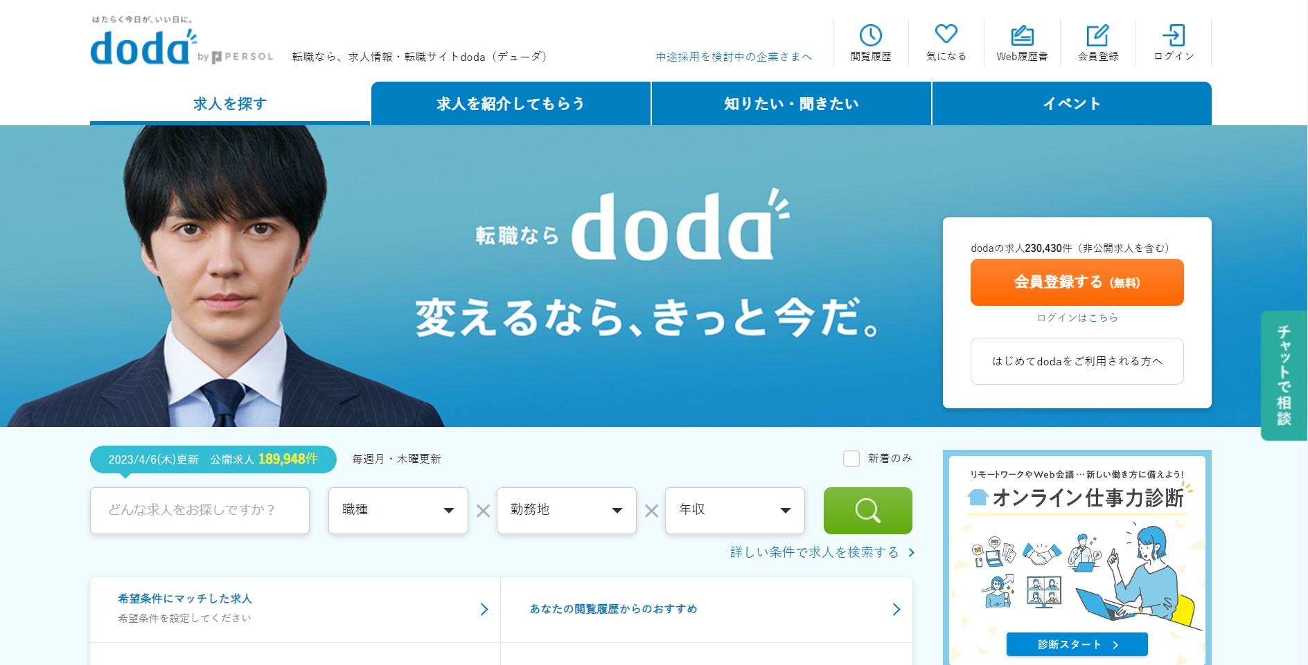 dodaサイト