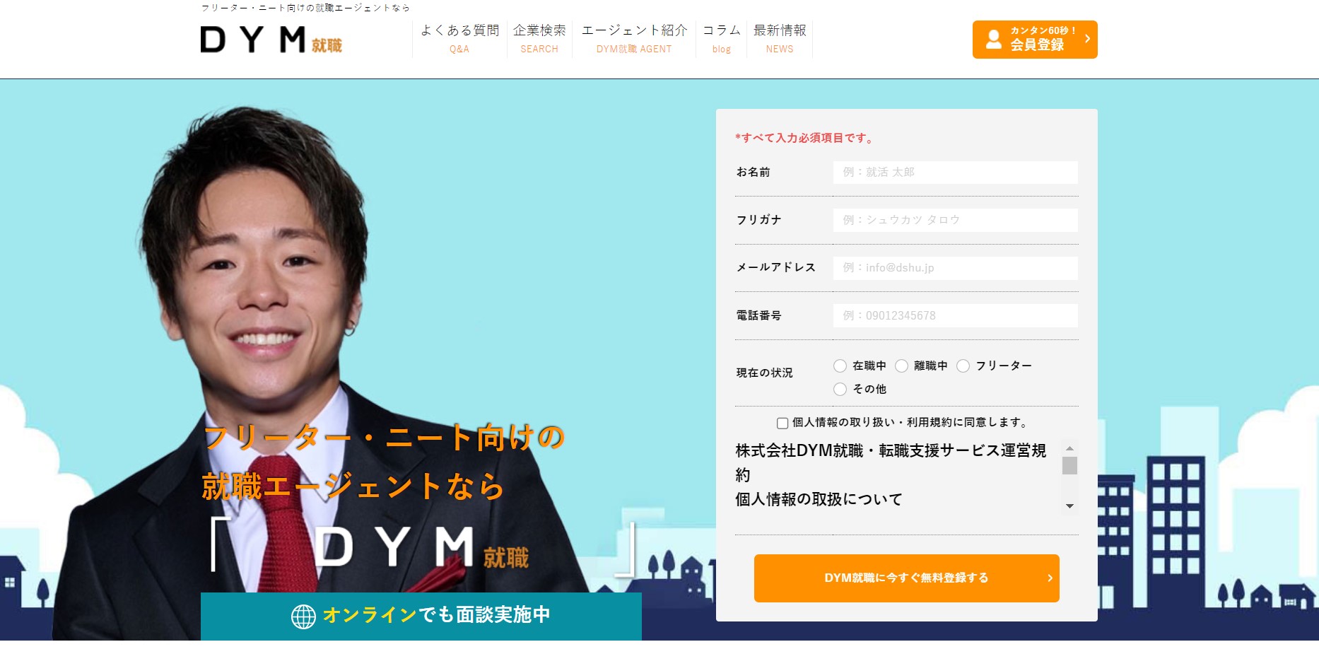 DYM就職サイト