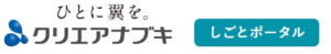 しごとポータル