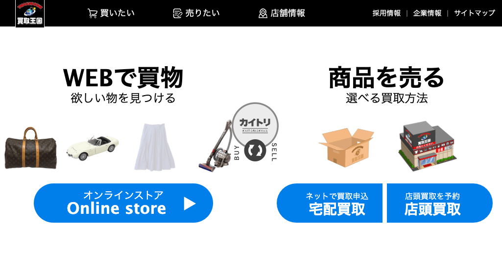 買取王国