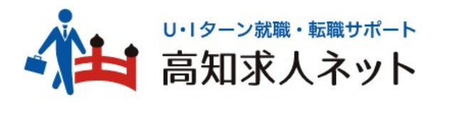 高知求人ネット