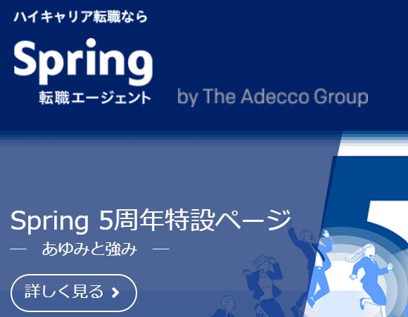 Spring転職エージェント