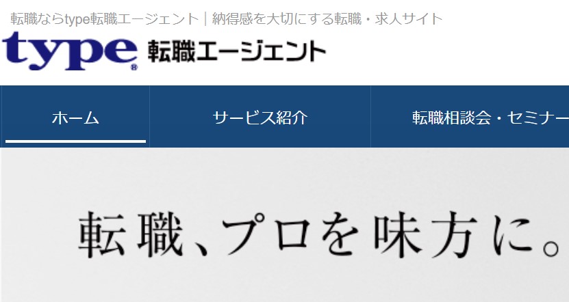 type転職エージェント
