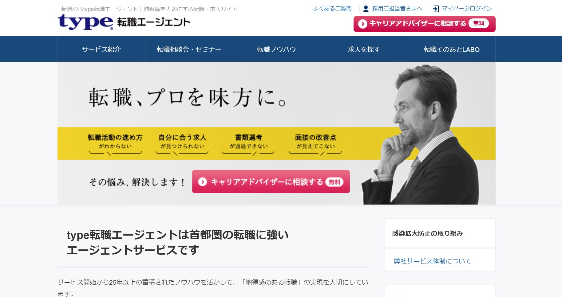 type転職エージェントサイト