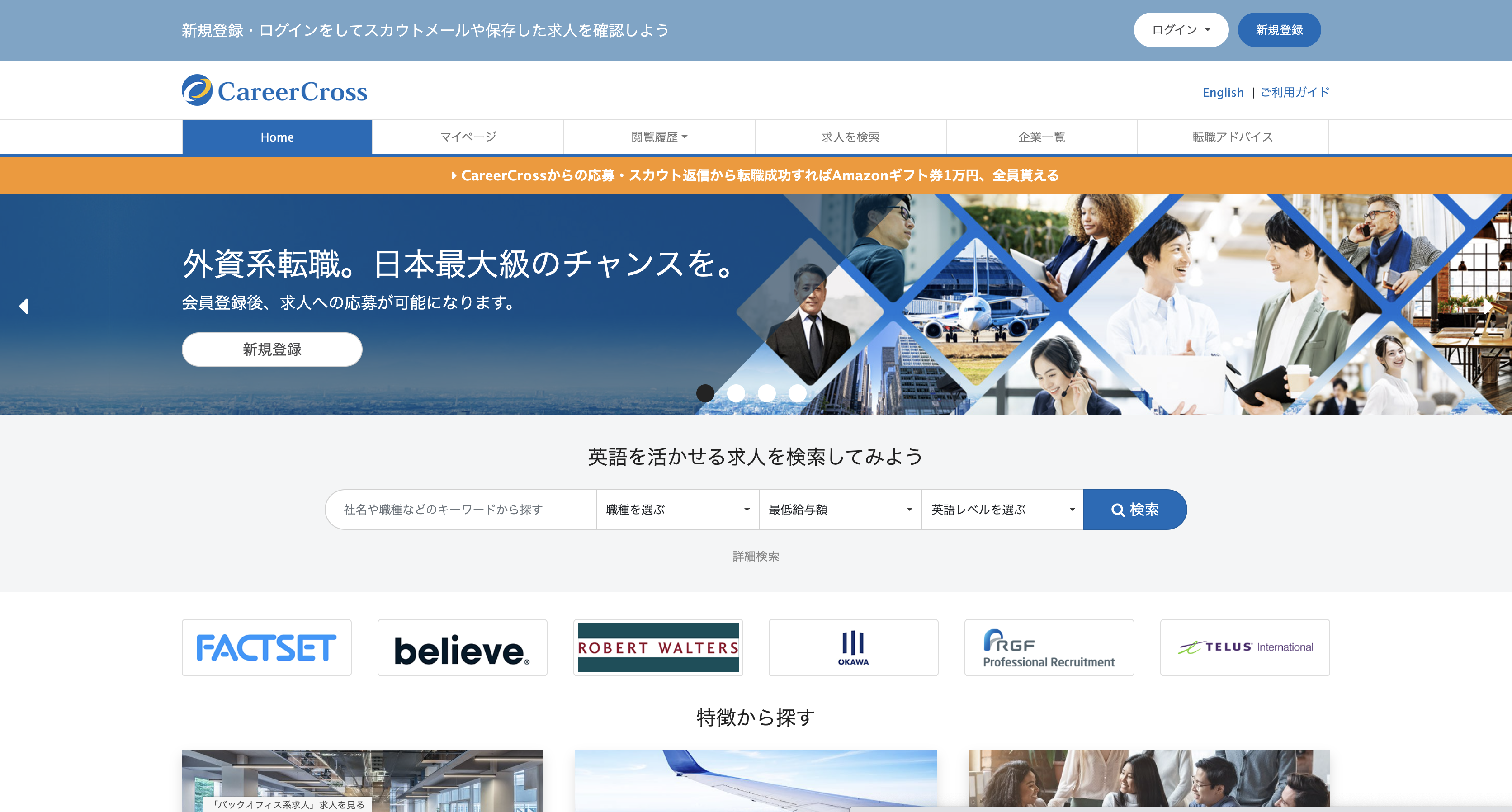 キャリアクロス_公式サイト