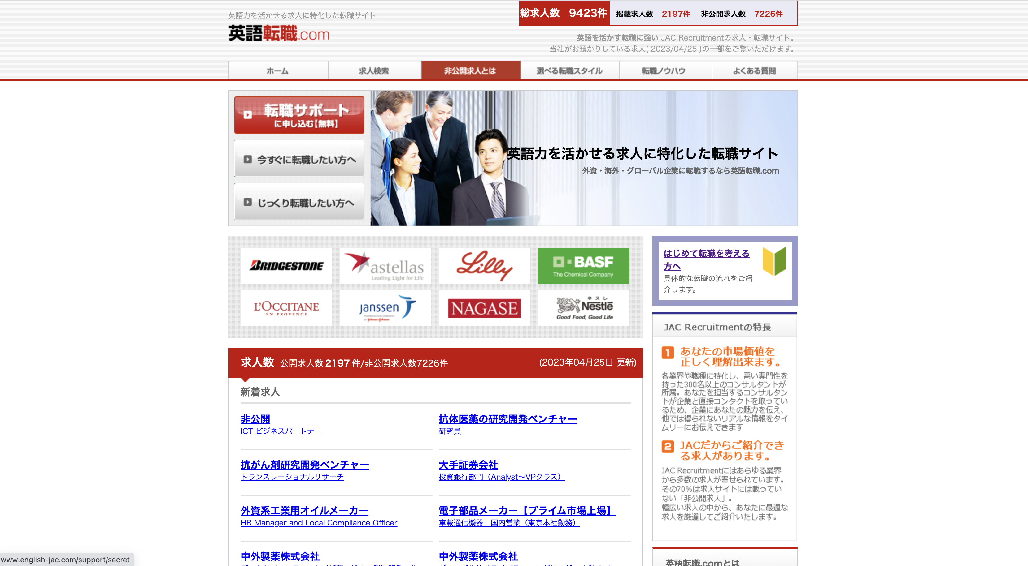 英語転職.com_公式サイト