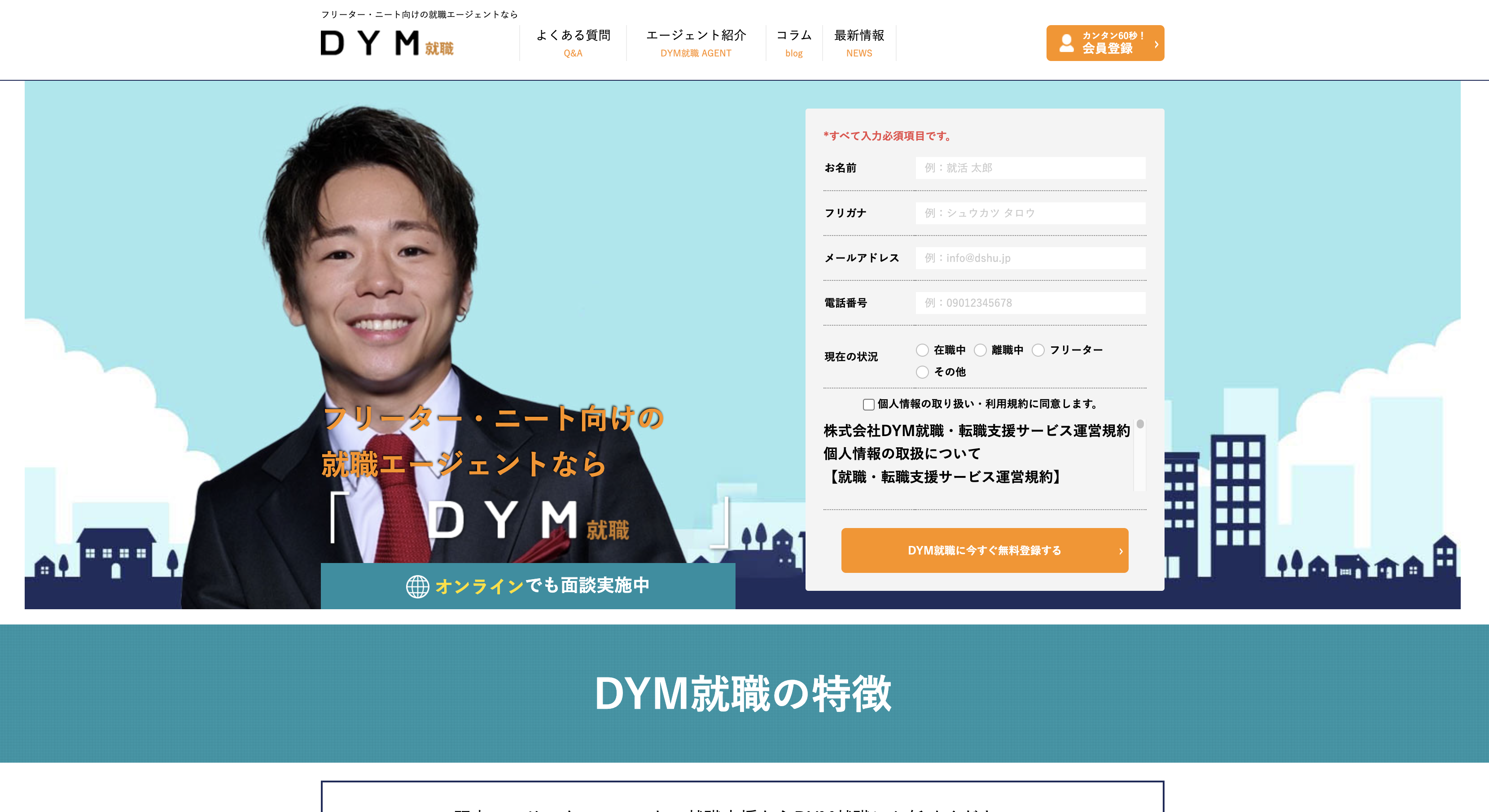 DYM就職_公式