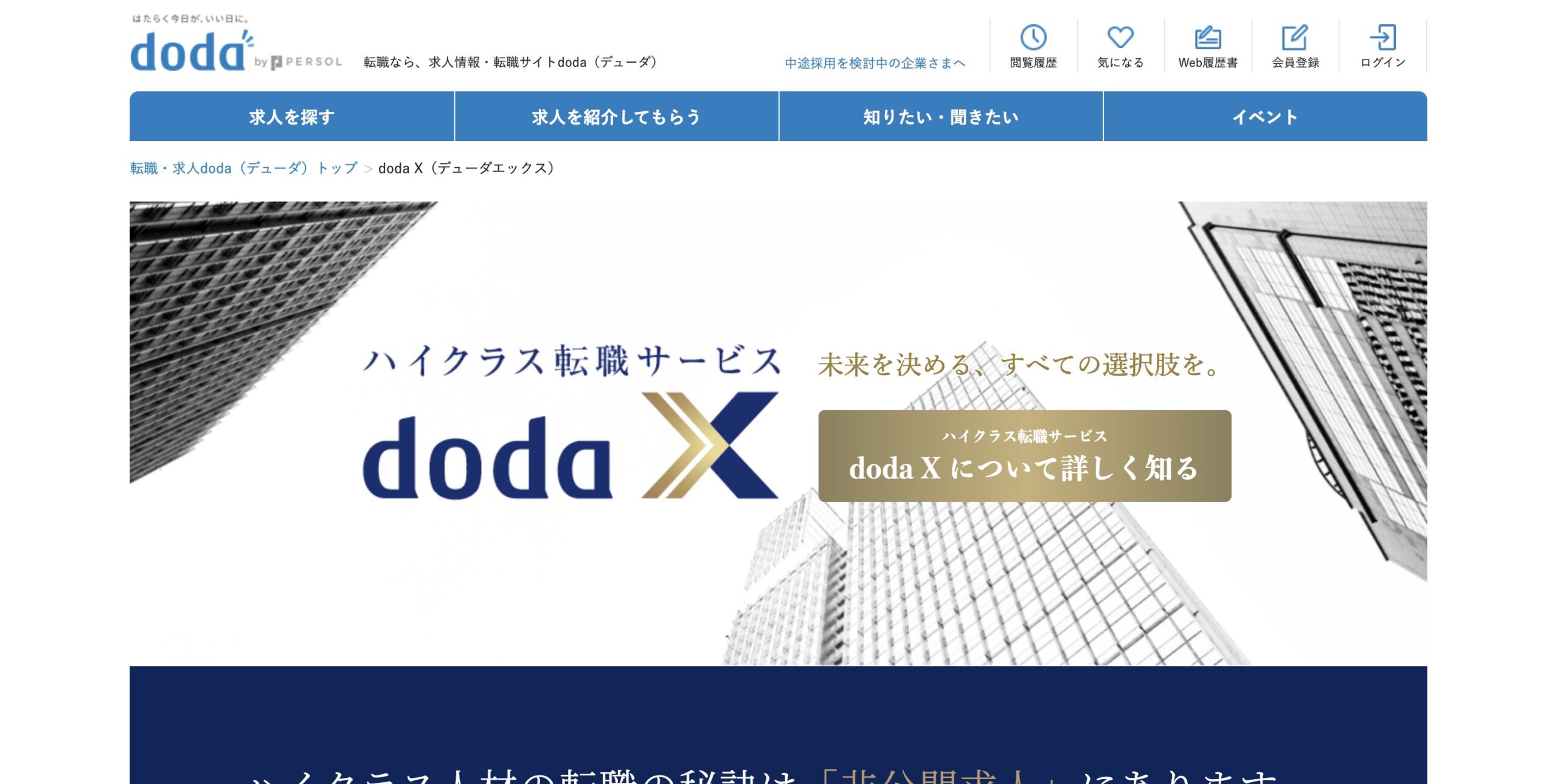 dodaX公式