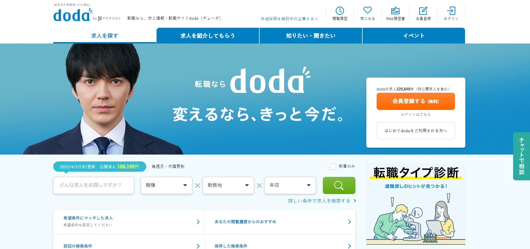 dodaサイト