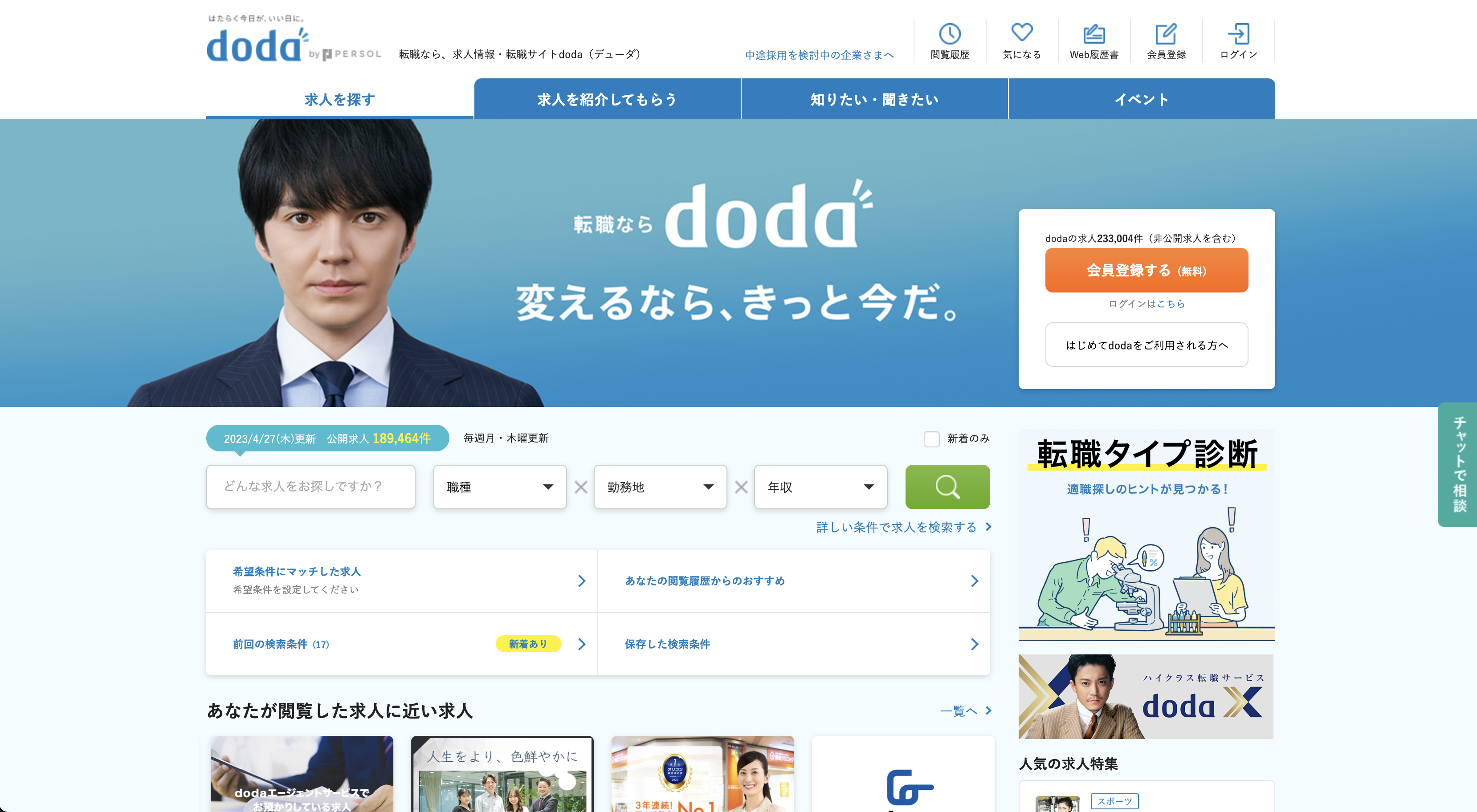 doda_公式