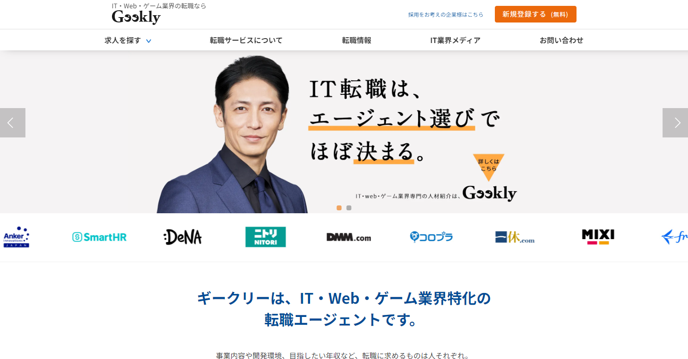 Geekly公式
