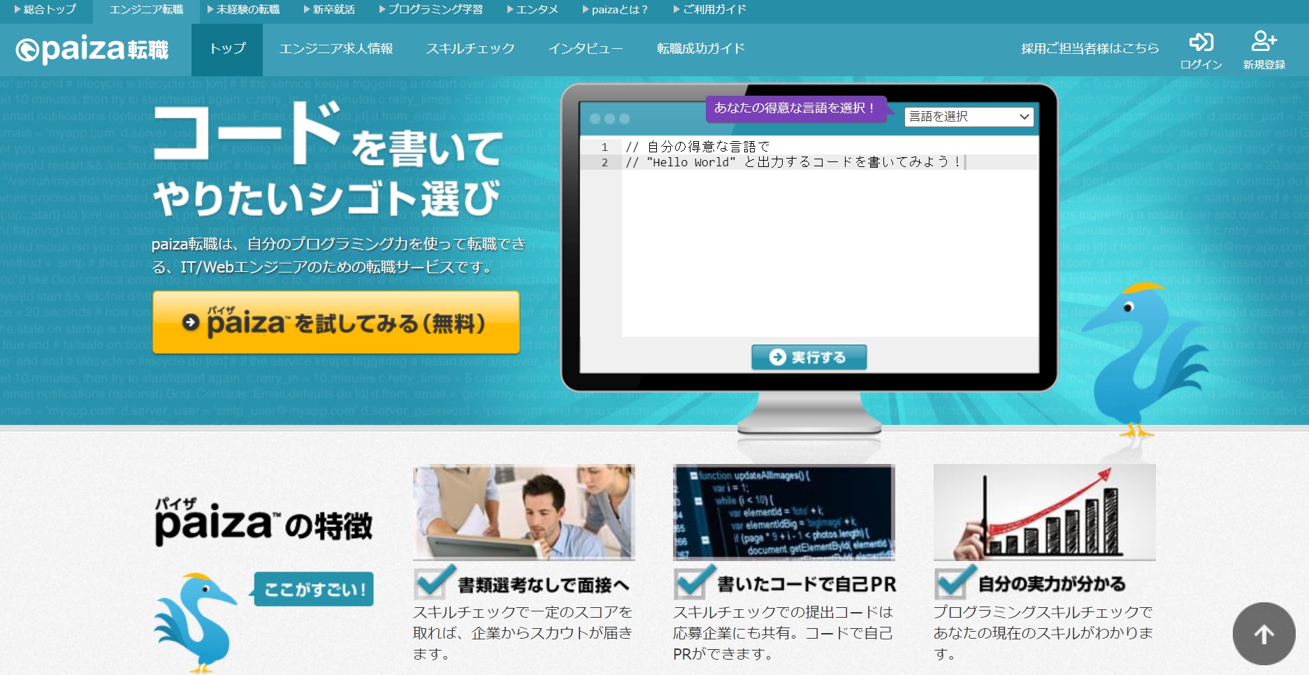 paiza転職サイト