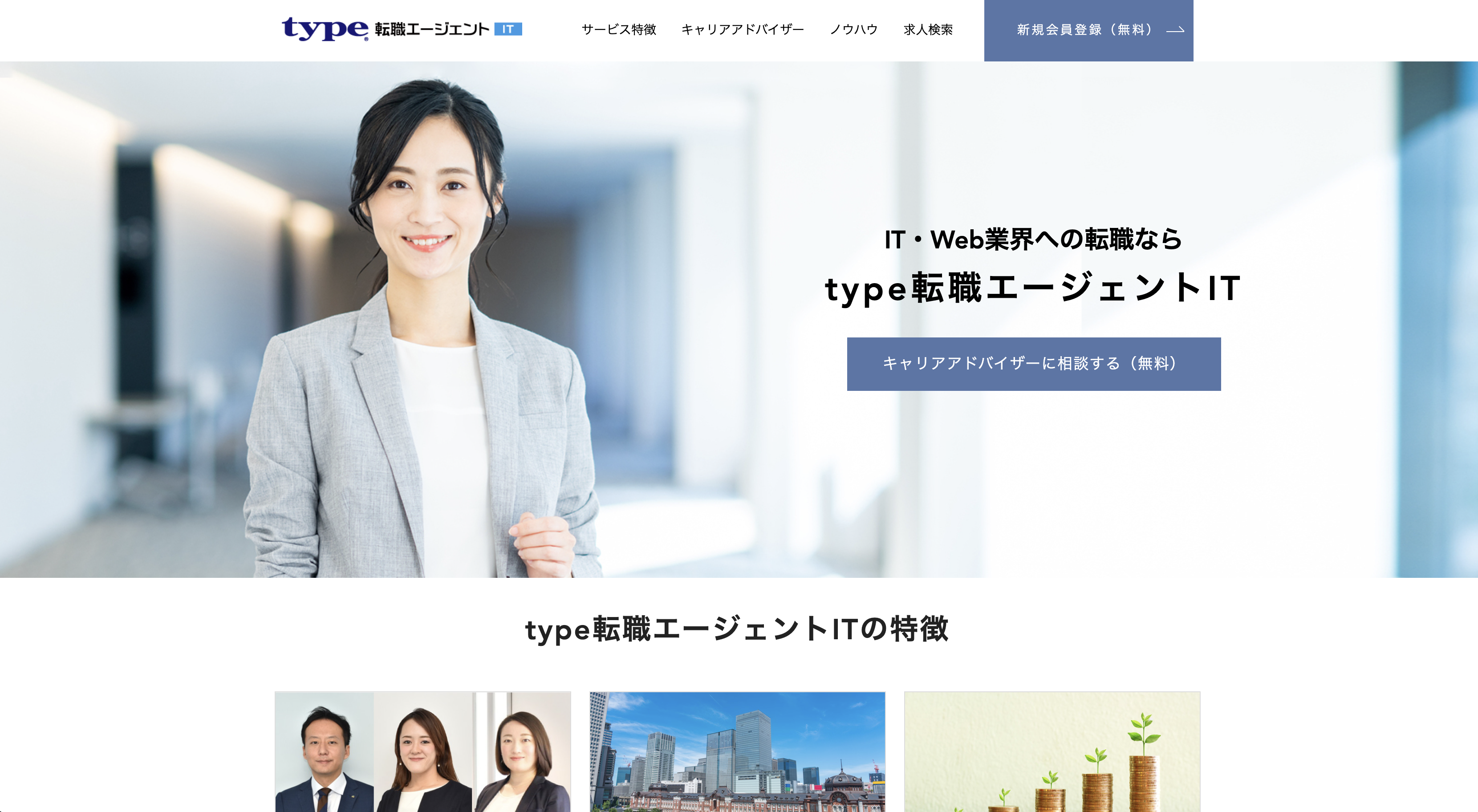 type転職エージェントIT_公式