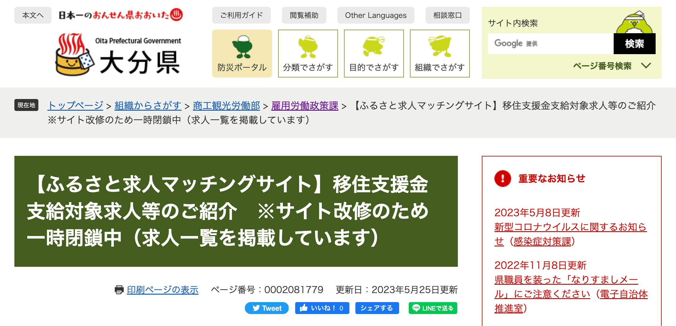 大分県ふるさと求人マッチングサイト