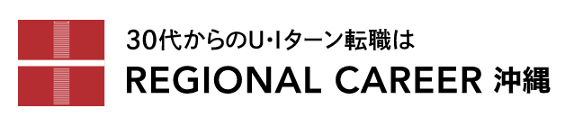 リージョナルキャリア沖縄