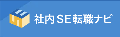 社内SE転職ナビ_ロゴ