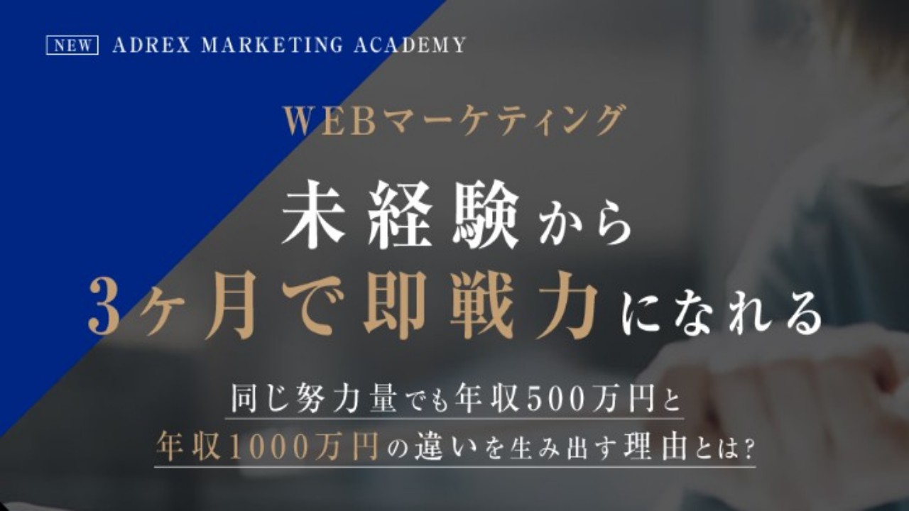 ADREX MARKETING ACADEMY