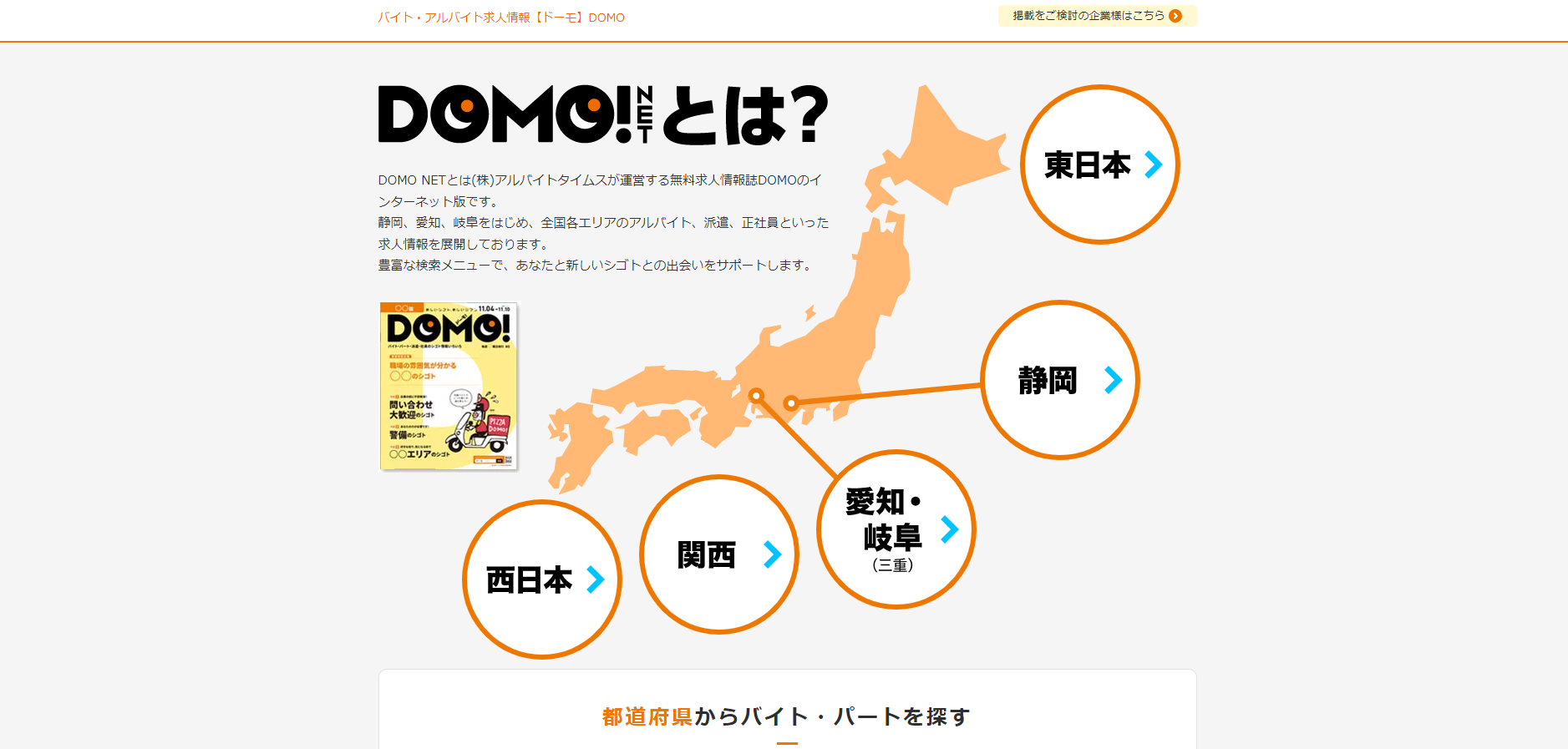 DOMONET公式画像