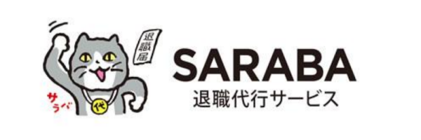 退職代行SARABA(サラバ)　ロゴ