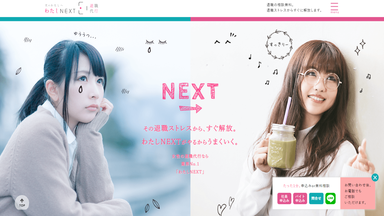 わたしNEXT