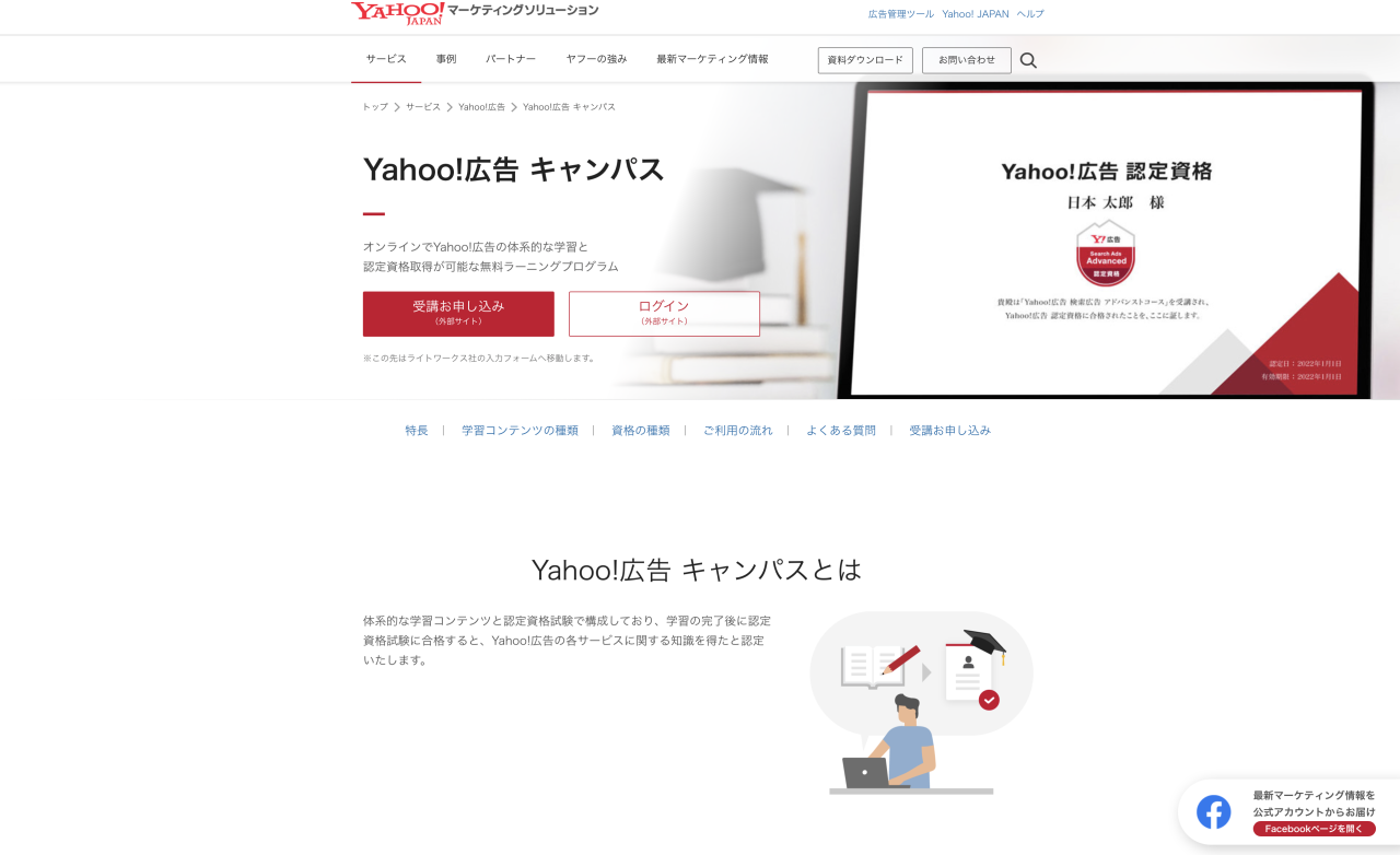 Yahoo!プロモーション広告プロフェッショナル認定試験