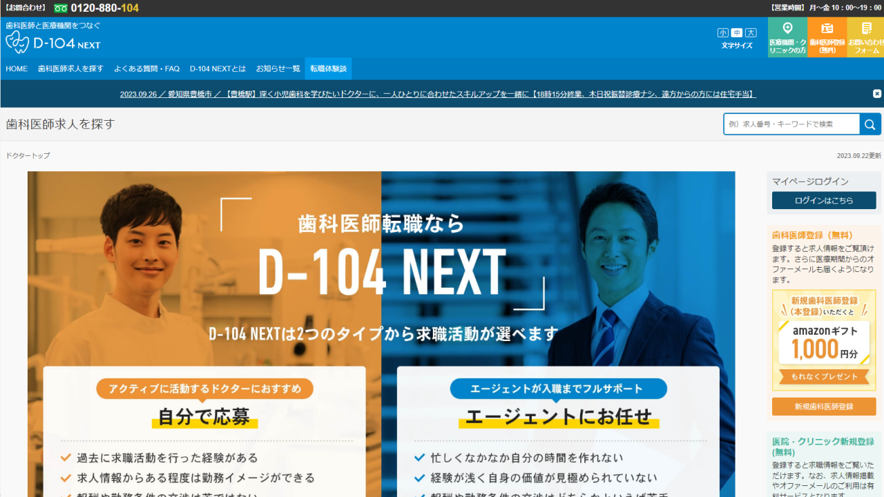 ドクター104ネクスト(D-104 NEXT)